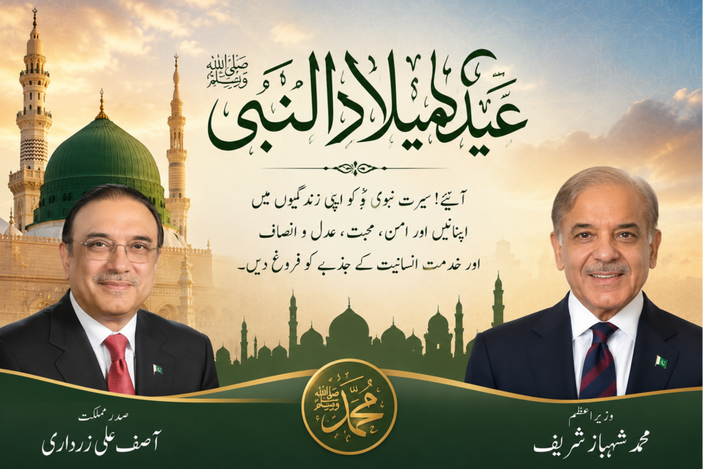 President Asif Ali Zardari and Prime Minister Shehbaz Sharif mark Eid Miladun Nabi with a message on following the teachings of the Holy Prophet (PBUH).